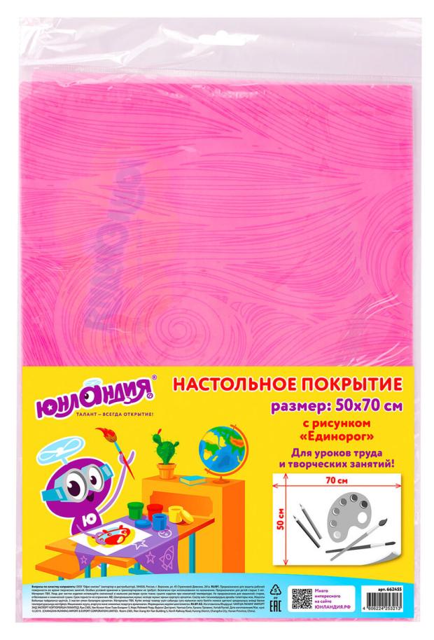 Клеенка для труда ЮНЛАНДИЯ Единорог, 50х70 см