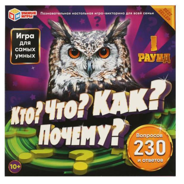 Настольная игра Умные игры Кто? Что? Как? Почему?