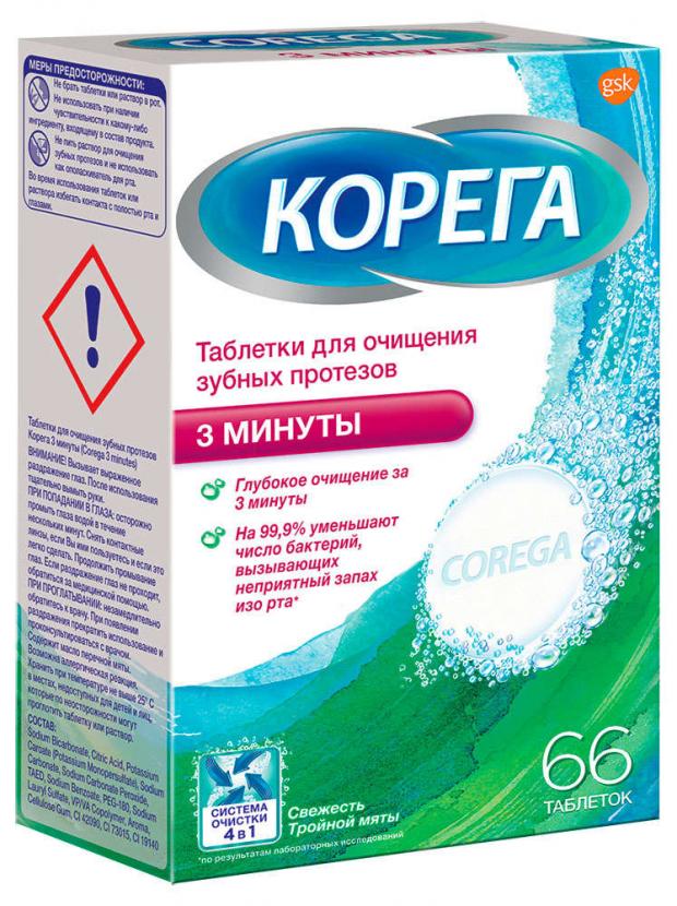 

Таблетки для очищения зубных протезов Корега 3 минуты, 66 шт
