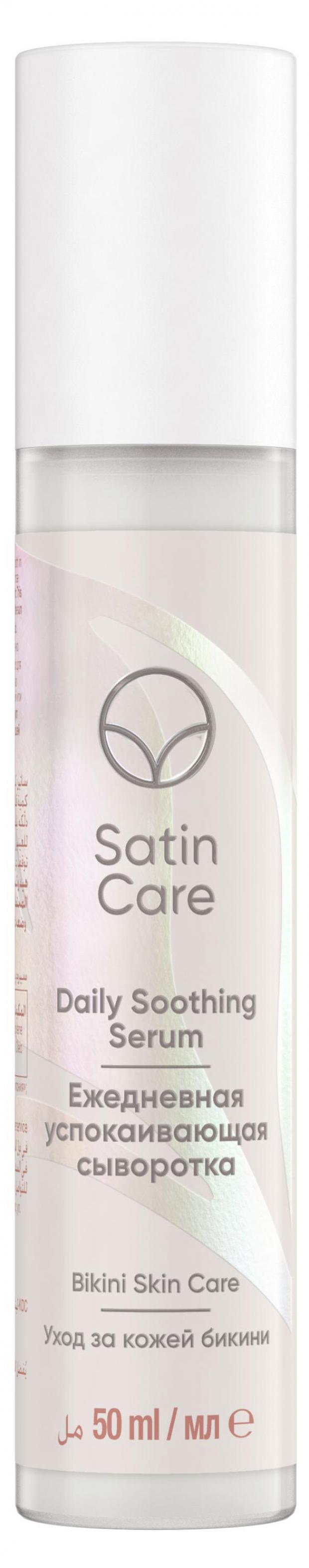

Satin Care Уход за кожей в зоне бикини, ежедневная успокаивающая сыворотка, 50 мл