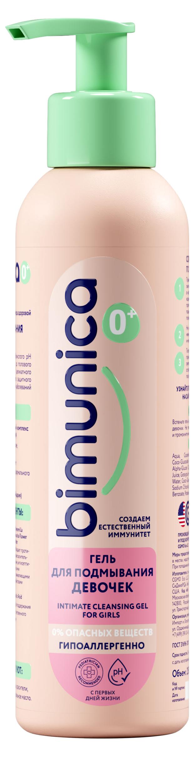 

Гель для подмывания девочек Bimunica, 250 мл