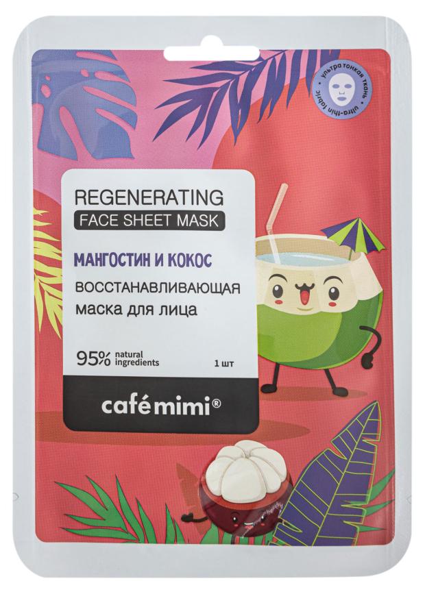 

Маска тканевая для лица Cafe Mimi Восстанавливающая Мангостин и кокос, 21 г