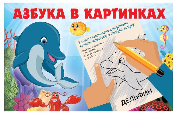 

Книжка с картинками-невидимками