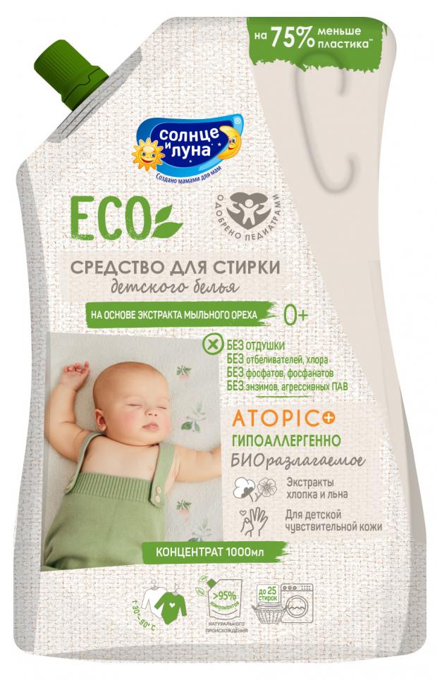 Средство для стирки детского белья Солнце и Луна Eco 0+, 1 л