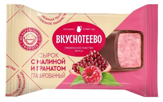 десерт глазированный чудо со вкусом вишни 40 г Сырок творожный глазированный Вкуснотеево с малиной и гранатом 16% БЗМЖ, 40 г