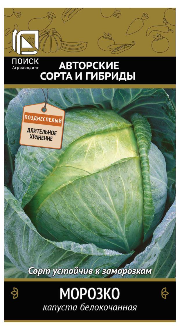 

Семена Поиск Капуста белокочанная Морозко (А), 0,5 г