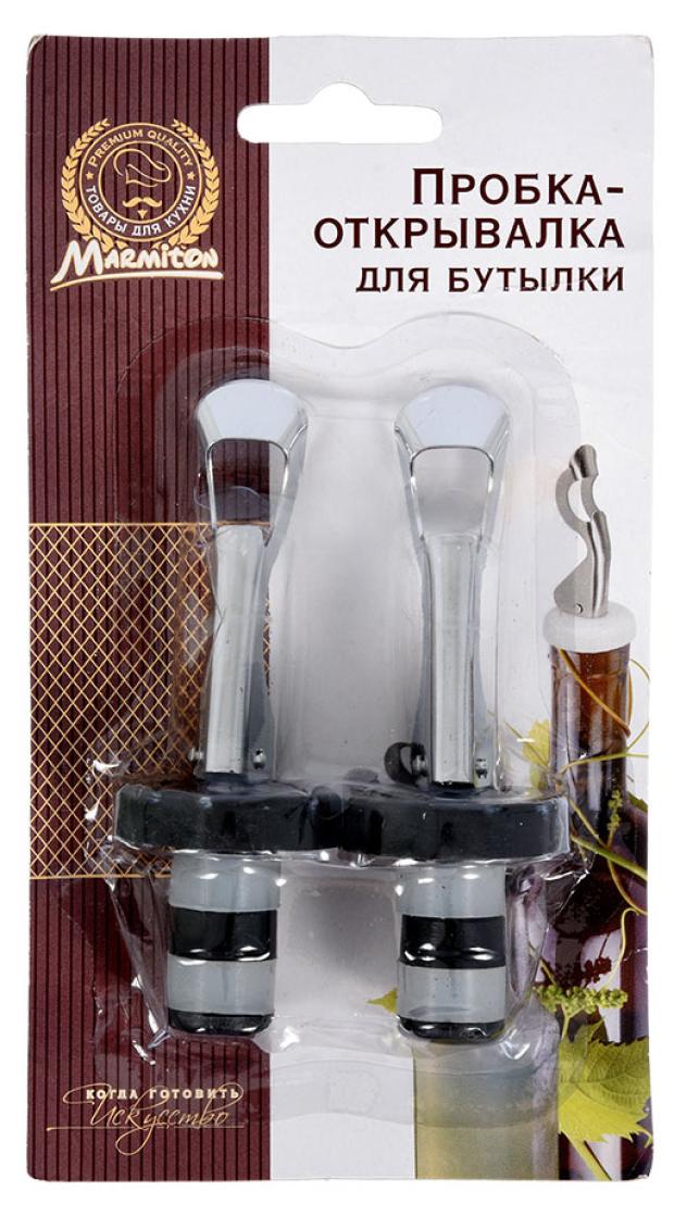 Пробка-открывалка для бутылки Marmiton с зажимом, 2 шт