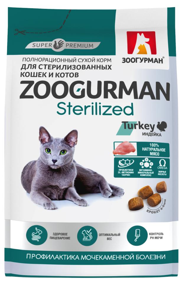 Сухой корм для стерилизованных кошек и кастрированных котов Зоогурман Sterilized с индейкой, 1,5 кг