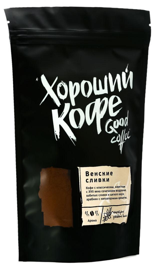 Кофе молотый Good Coffee Венские Сливки жареный, 150 г