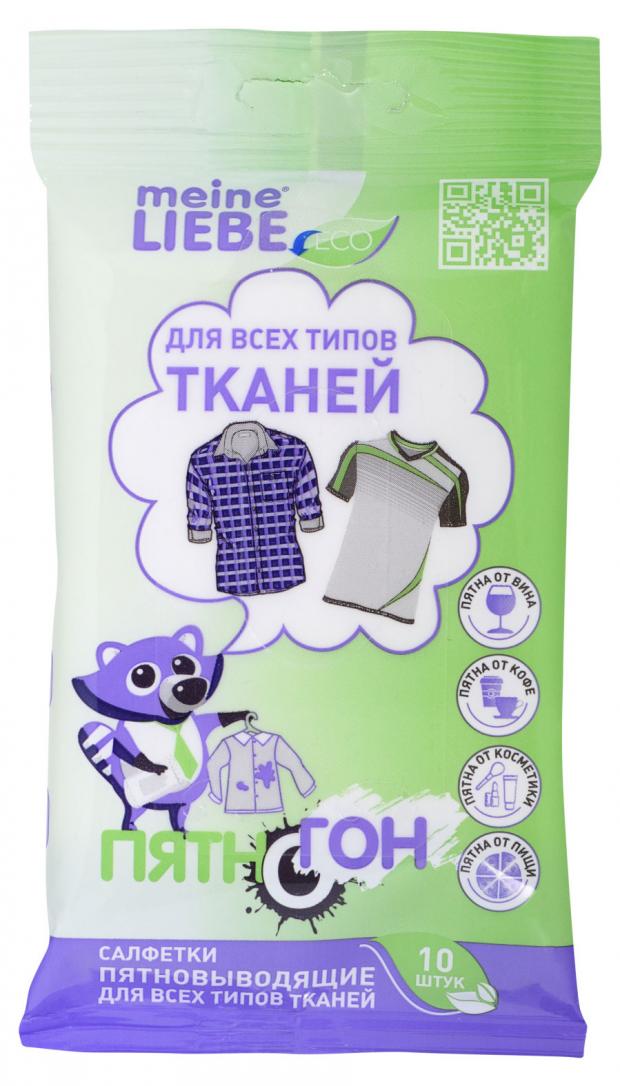 Салфетки пятновыводящие Meine Liebe для всех видов тканей, 10 шт