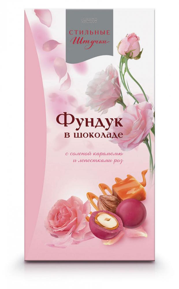 

Драже «Стильные Штучки» Фундук в соленой карамели белом шоколаде и с лепестками роз, 120 г