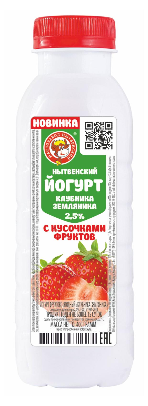 Йогурт Маслозавод Нытвенский клубника-земляника 2,5%, 400 г