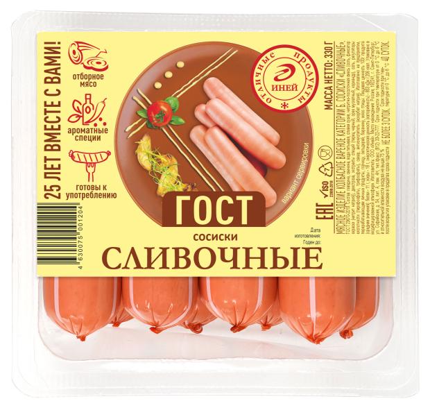 Сосиски Иней Сливочные ГОСТ, 330 г