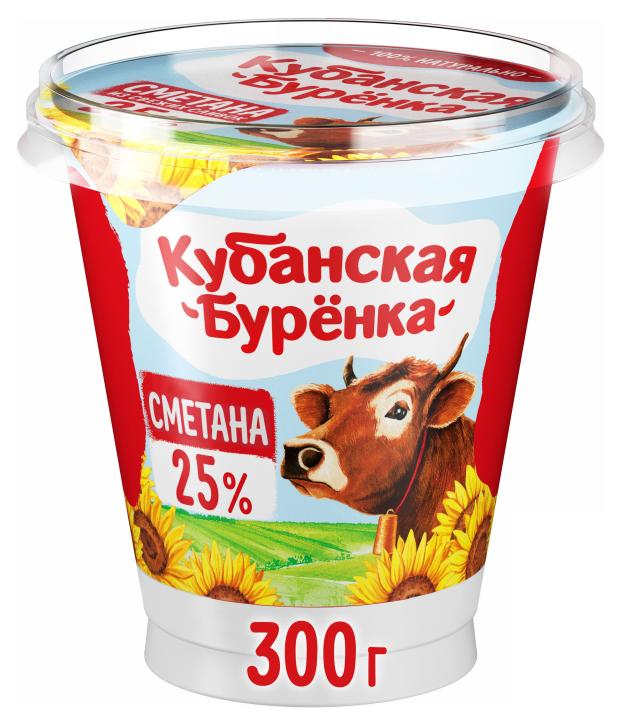 Сметана Кубанская бурёнка 25% БЗМЖ, 300 г