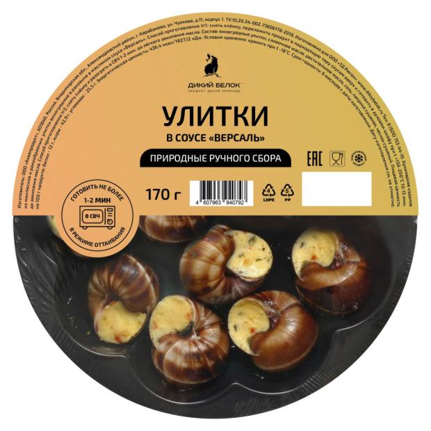 

Улитки в раковине Дикий Белок в соусе Версаль, 170 г