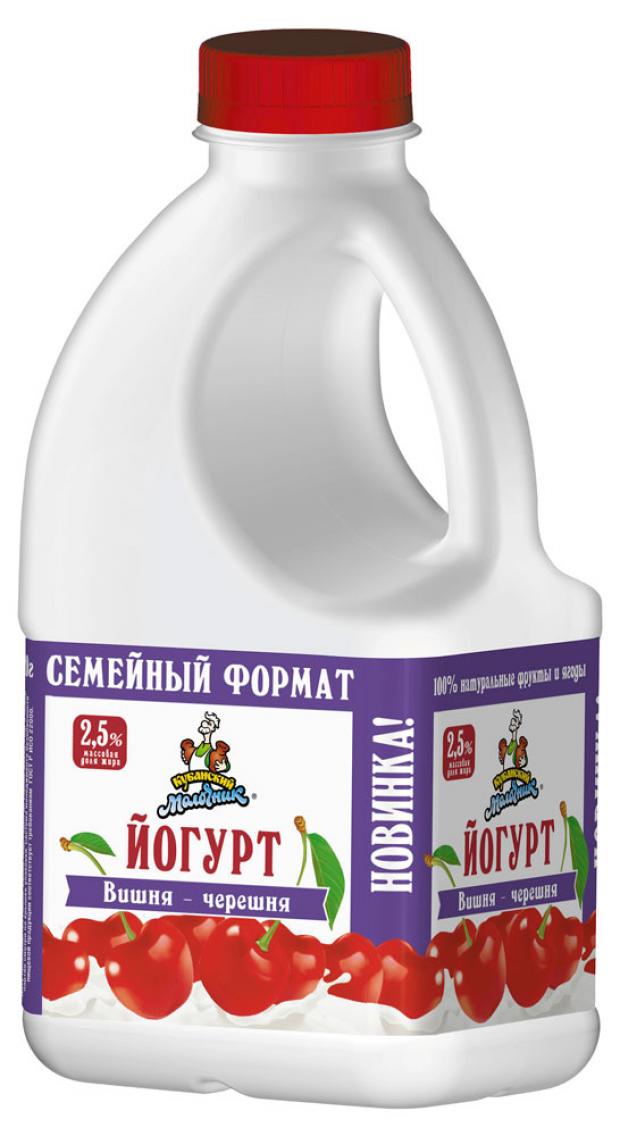 Йогурт питьевой Кубанский молочник Вишня-черешня 5% БЗМЖ, 720 г