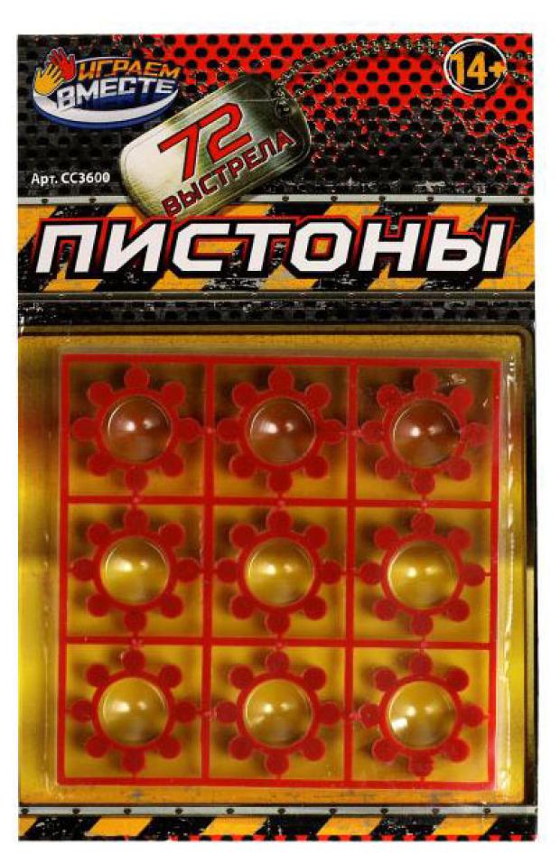 

Пистоны для оружия Играем вместе 8 зарядные