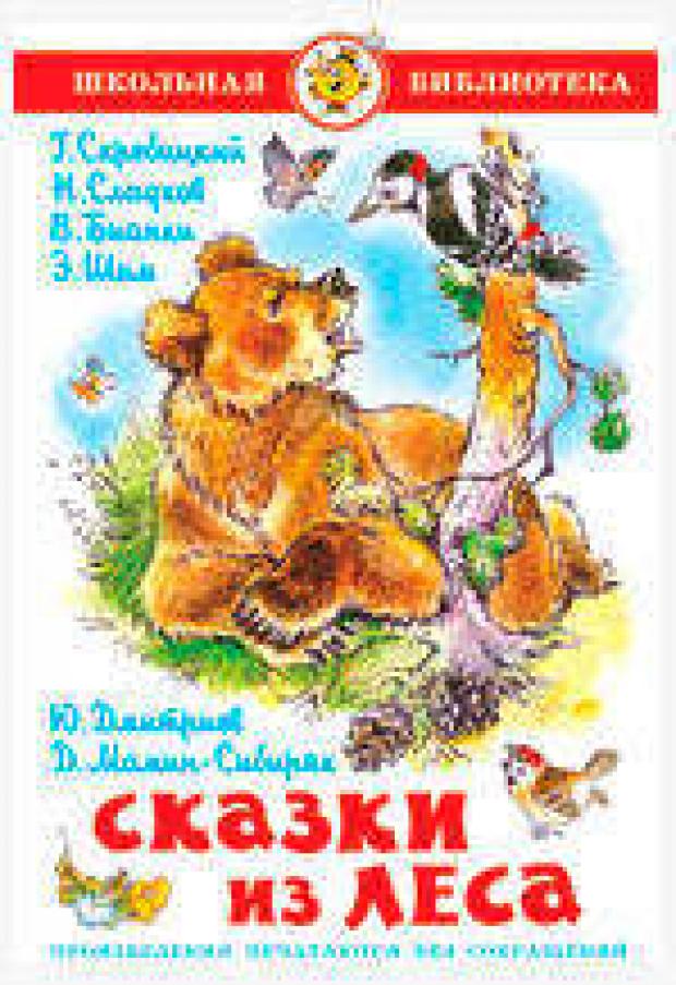 

Сказки из леса, Сборник