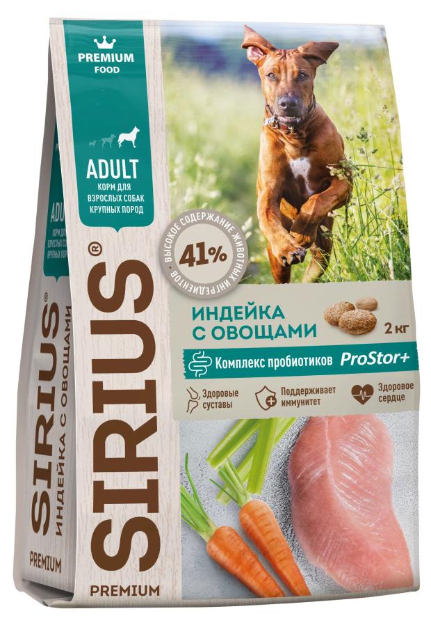 

Сухой корм для взрослых собак крупных пород SIRIUS индейка с овощами, 2 кг