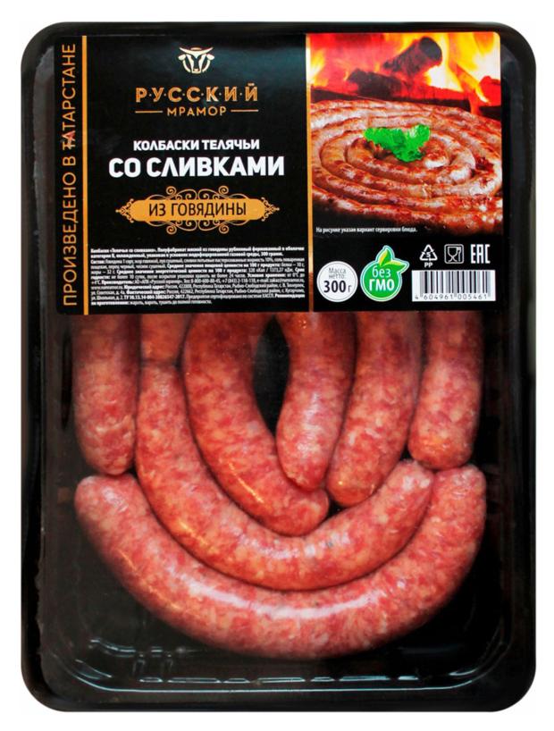 Колбаски Русский мрамор Телячьи со сливками, 300 г