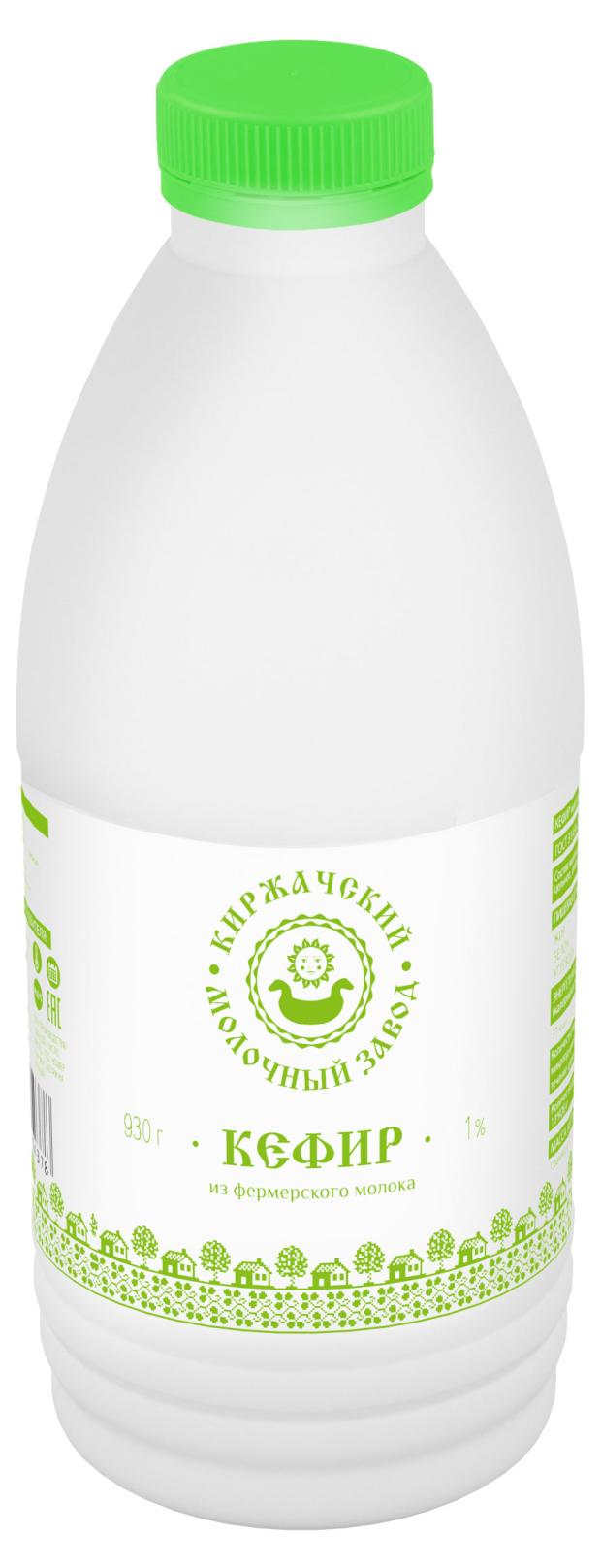Кефир Киржачский МЗ 1% БЗМЖ, 930 г
