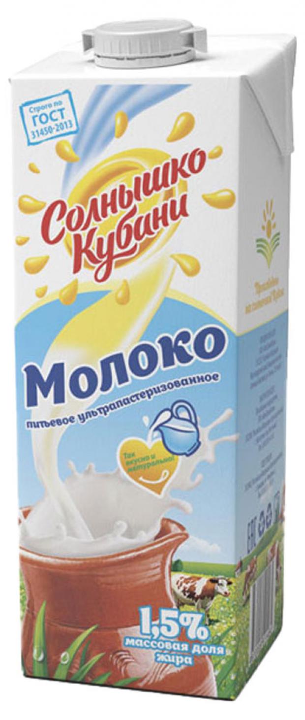 Молоко ультрапастеризованное Солнышко Кубани 1,5 % БЗМЖ, 1 л