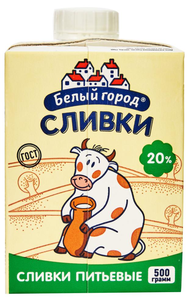 

Сливки стерилизованные Белый город 20% БЗМЖ, 500 мл
