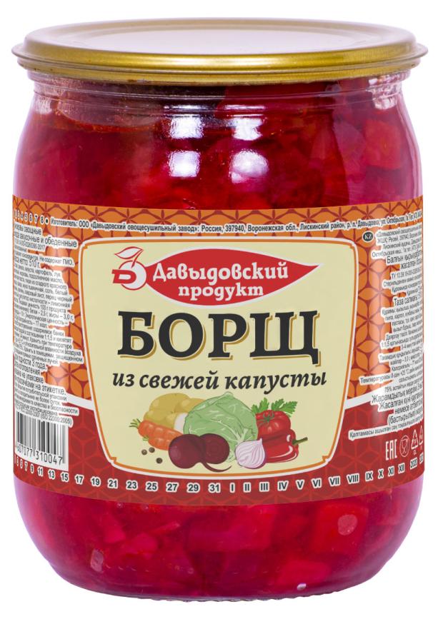 Борщ Давыдовский продукт из свежей капусты, 530 г