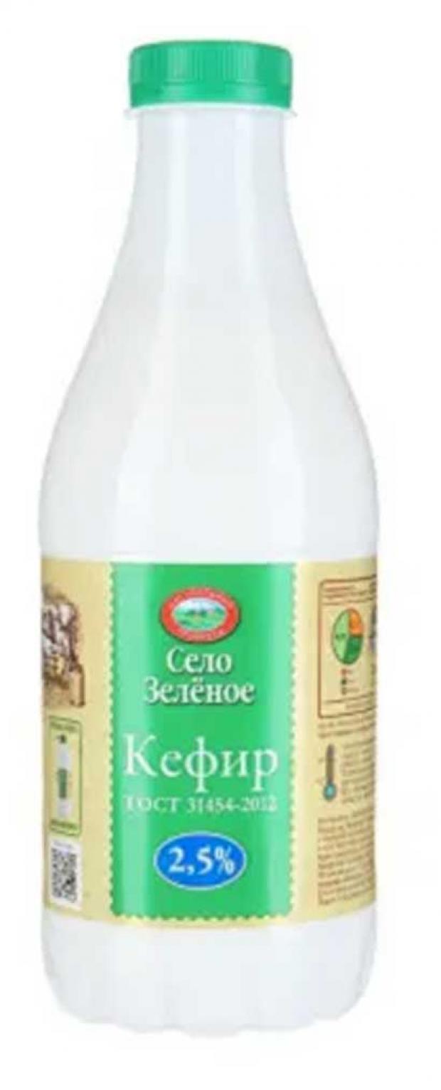 Кефир Село Зеленое 2,5% БЗМЖ, 930 мл