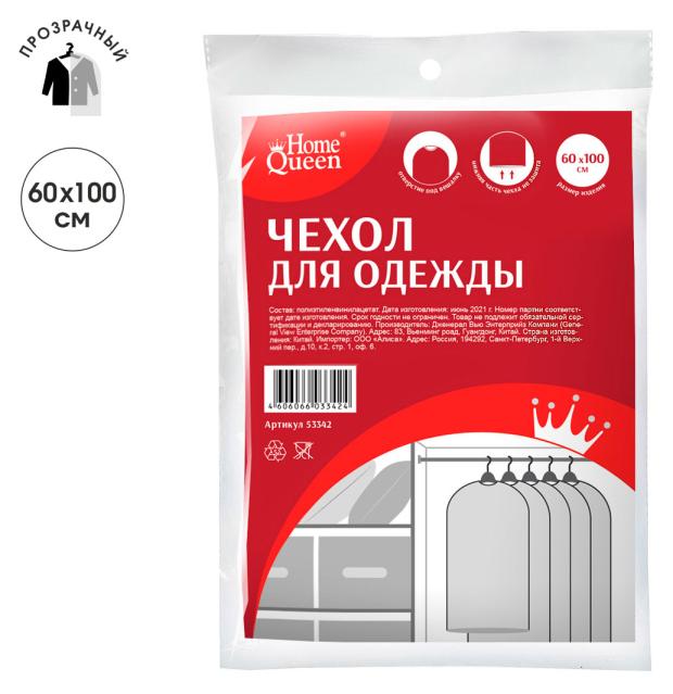 

Чехол для одежды HomeQueen 60x100 см