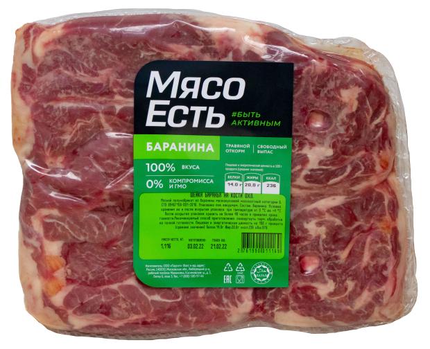 

Шейка баранья Мясо Есть на кости охлажденная, (0,9-1,2 кг), 1 упаковка ~ 1 кг