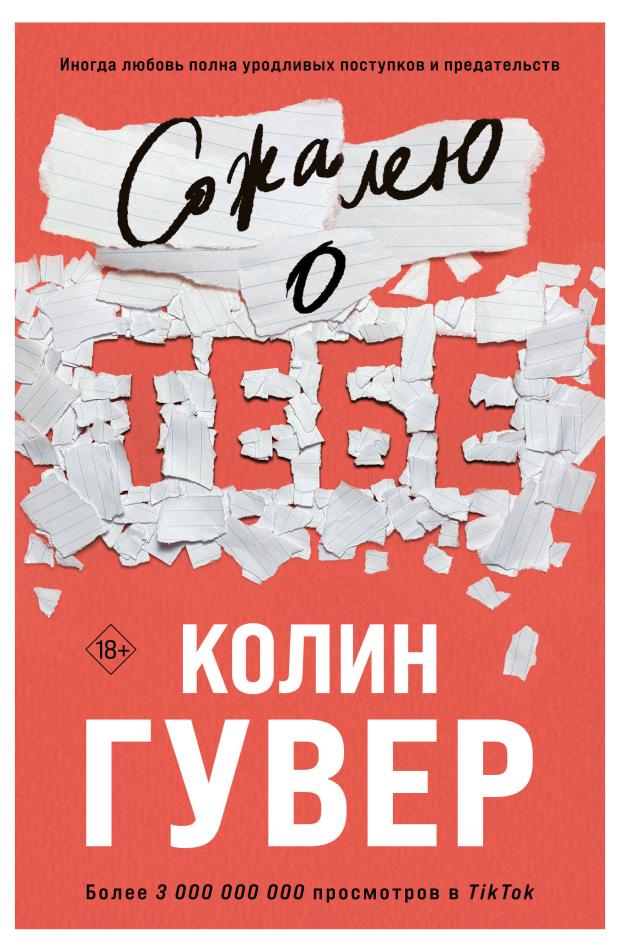 

Сожалею о тебе, Гувер К.