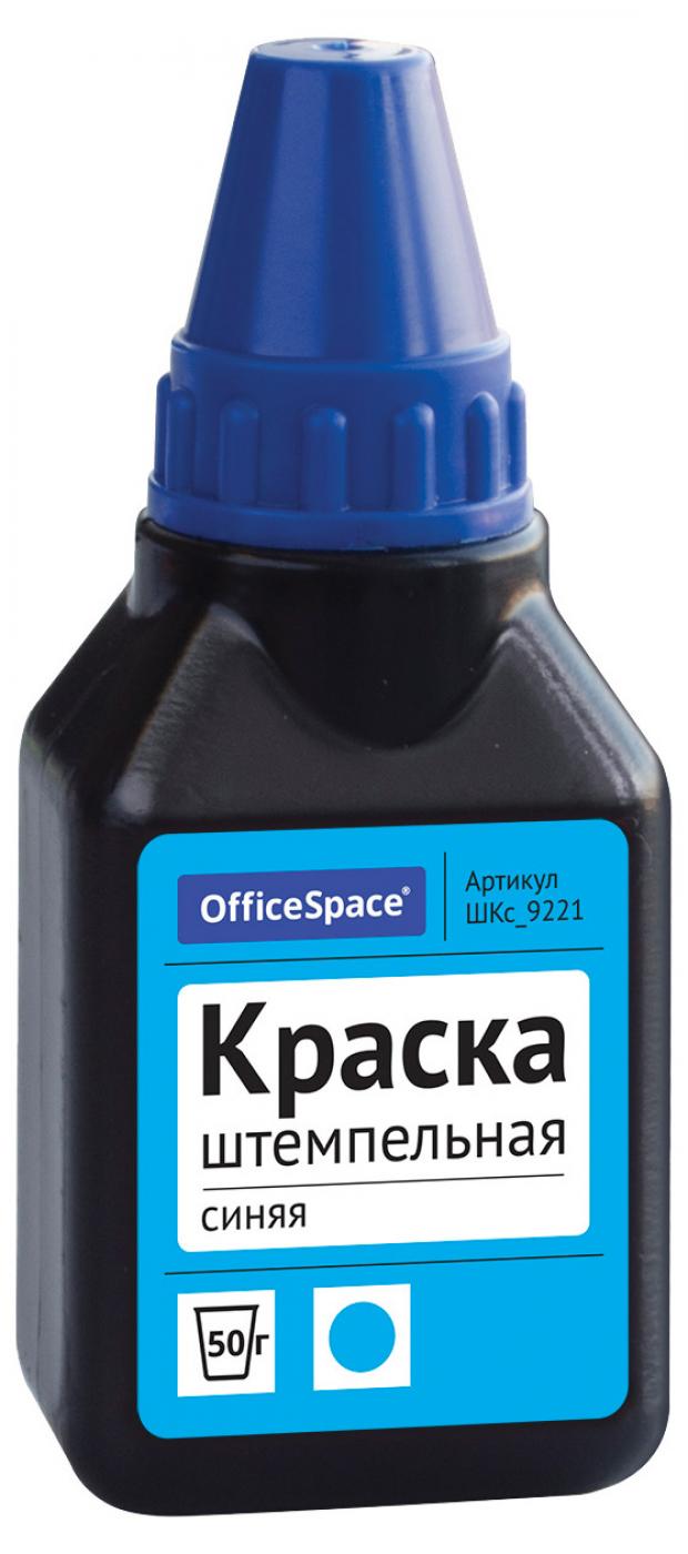 Краска штемпельная OfficeSpace синяя, 50 мл