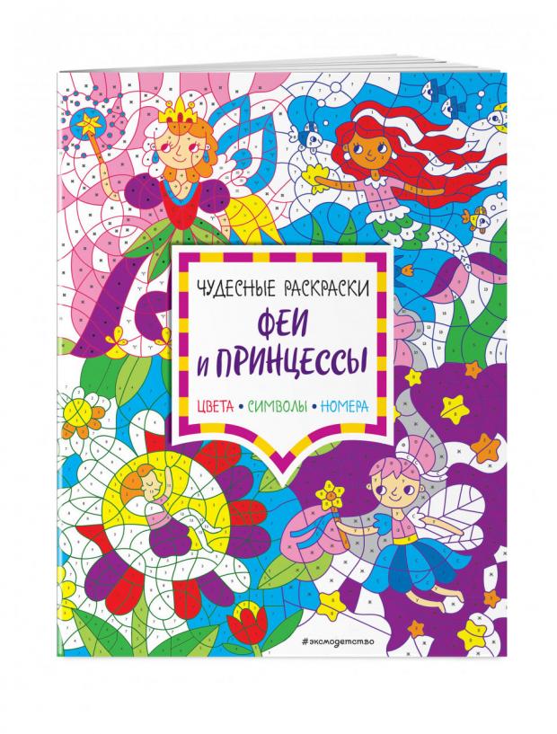 

Чудесные раскраски в ассортименте