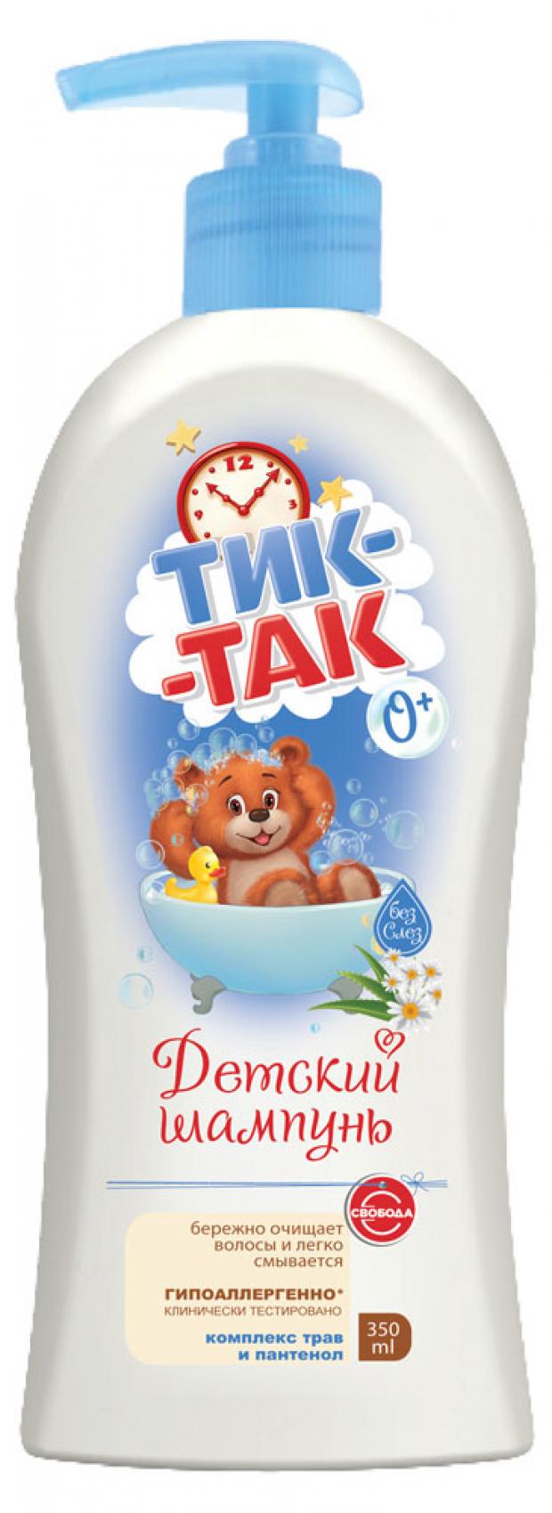 

Шампунь для волос детский «Тик-Так» детский комплекс трав и пантенол 0+, 350 мл
