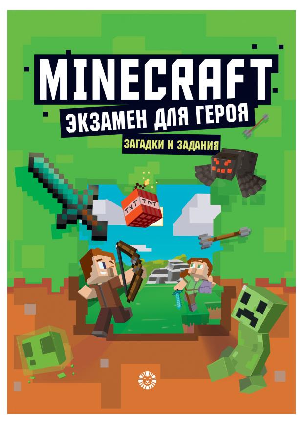

Minecraft Экзамен для героя