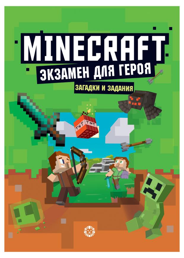 Minecraft Экзамен для героя