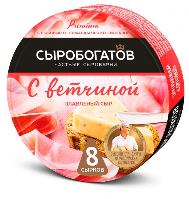 

Сыр плавленый «Сыробогатов» с ветчиной 50% 8 порций треугольники, 130 г