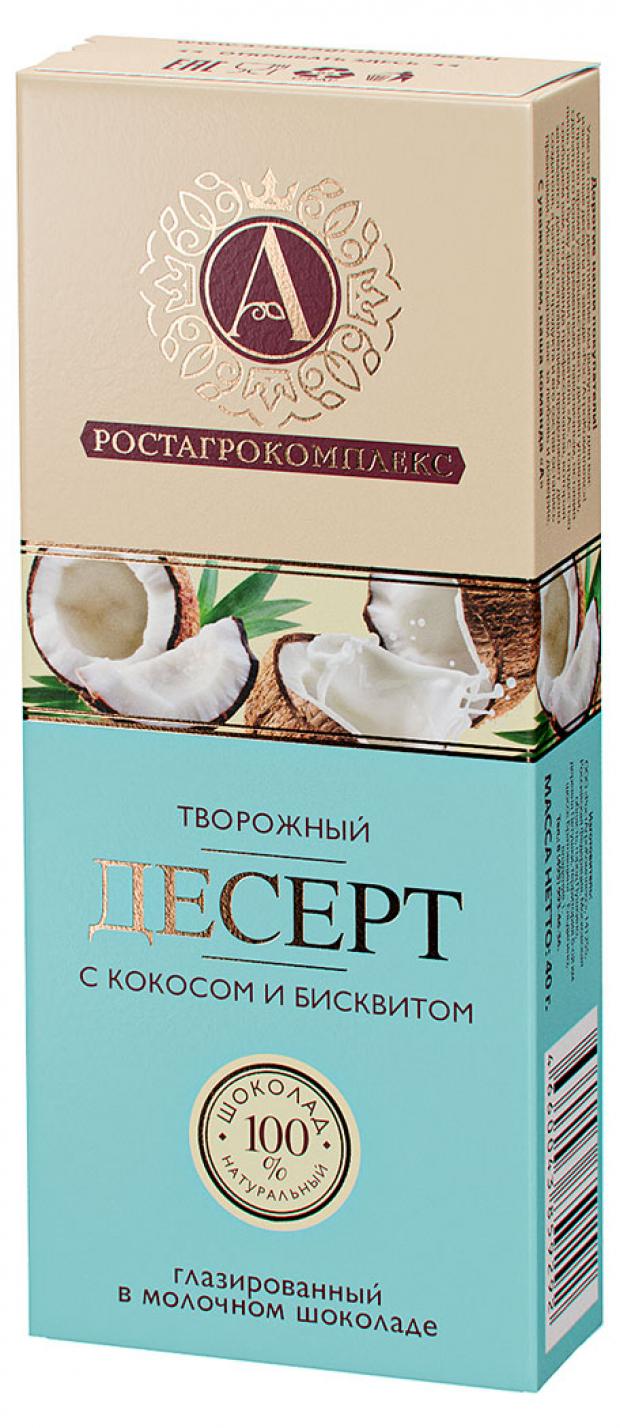 Сырок А.Ростагрокомплекс Mini Biscuini в молочном шоколаде с кокосом и бисквитом 20%, 40 г десерт ростагрокомплекс творожный глазированный с кокосом и бисквитом в молочном шоколаде 20% 40 г