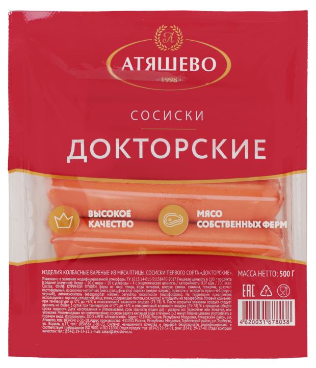 Сосиски Атяшево Докторские, 500 г сосиски владимирский стандарт докторские 600 г