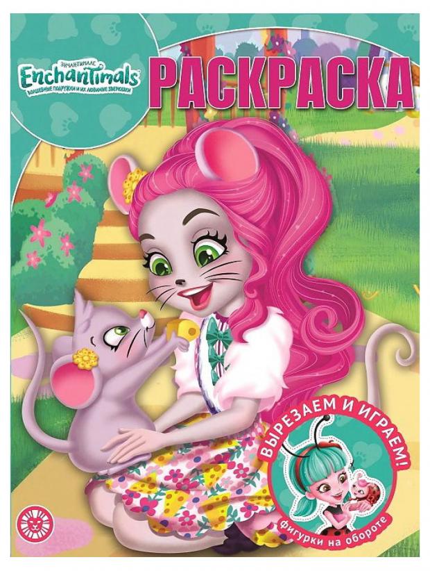 

Волшебная раскраска №2126. Enchantimals