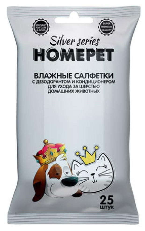 Влажные салфетки для ухода за шерстью домашних животных HOMEPET Silver Series с дезодорантом и кондиционером, 25 шт