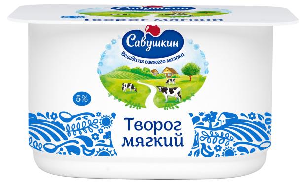 Творог Савушкин мягкий нежный 5% БЗМЖ, 125 г