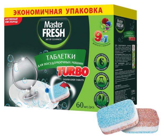 Таблетки для посудомоечной машины Master Fresh Turbo 9в1 в растворимой оболочке трехслойные, 60 шт