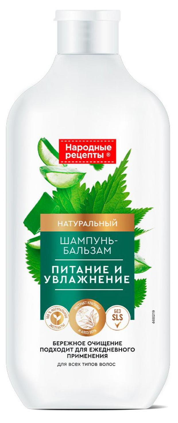 Шампунь-бальзам для волос Народные рецепты Питание и увлажнение, 490 мл кокосовое молочко для тела народные рецепты 490 мл витамин е увлажнение и гладкость