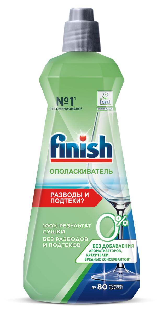 

Ополаскиватель для посудомоечных машин Finish 0%, 400 мл