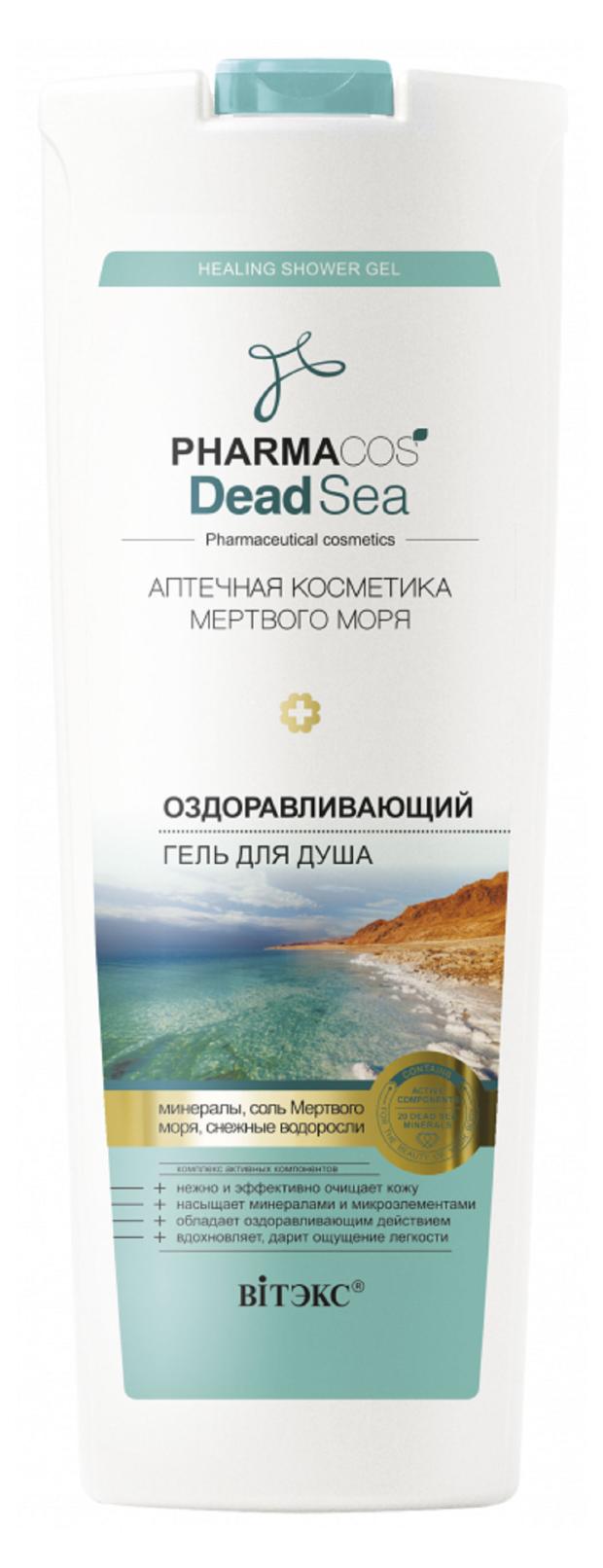 

Гель для душа Витэкс Pharmacos Dead Sea Оздоравливающий, 500 мл
