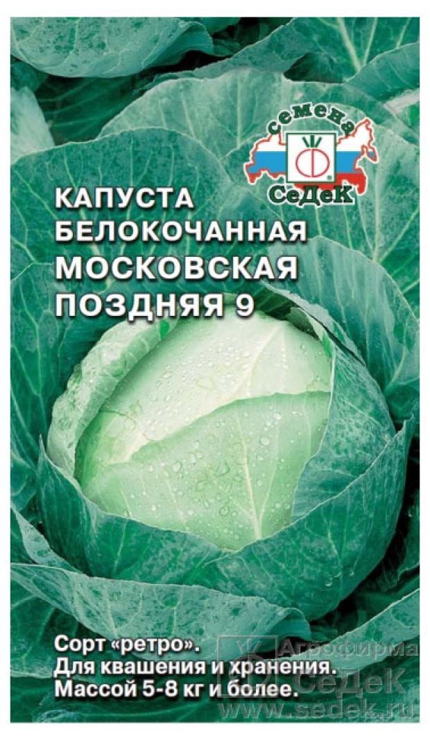 Семена СеДеК Капуста Московская поздняя семена седек капуста московская поздняя