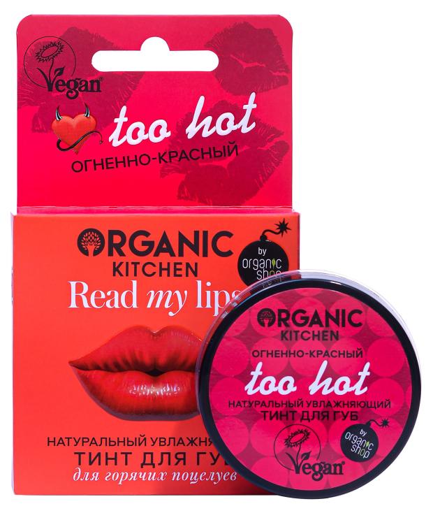 Тинт для губ Organic Kitchen Read my lips Натуральный. Too hot, 15 мл
