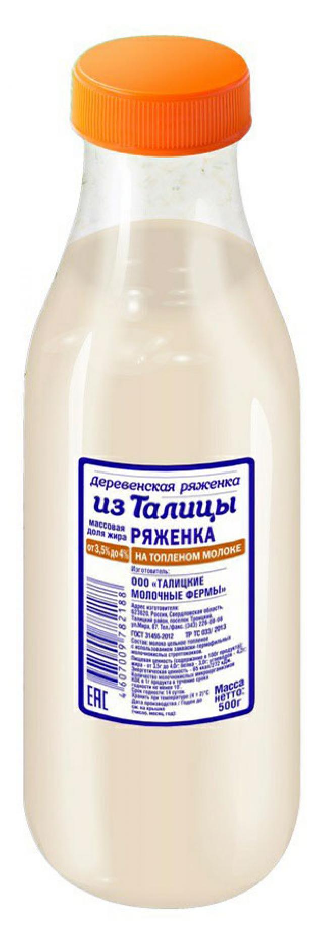 Ряженка Из Талицы Деревенская 3,5-4% БЗМЖ, 500 г